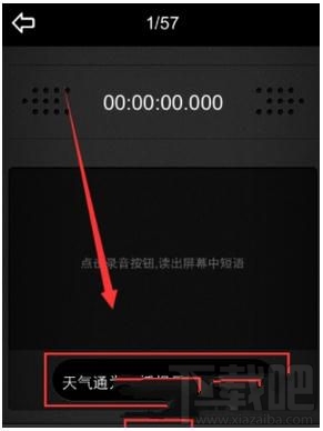 天气通怎么录制语音来播报天气?
