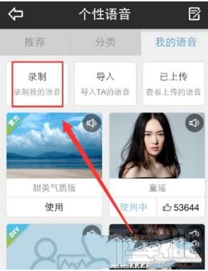 天气通怎么录制语音来播报天气?
