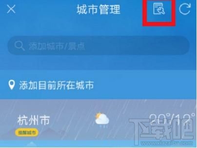 天气通怎么添加城市?