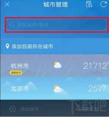 天气通怎么添加城市?