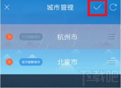 天气通怎么添加城市?