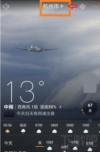 天气通怎么添加城市?