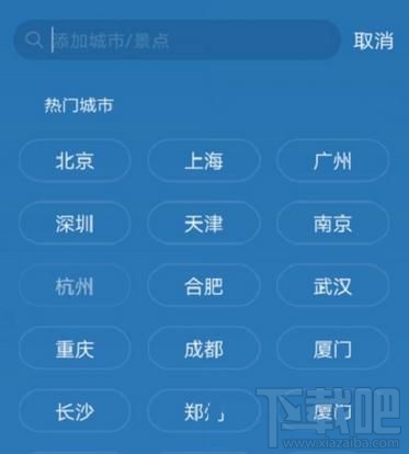 天气通怎么添加城市?