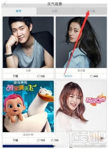 天气通怎么设置个性化界面?