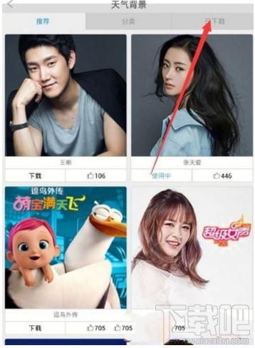 天气通怎么设置个性化界面?