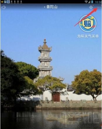 天气通怎么设置个性化界面?