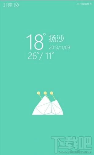 天气通怎么设置个性化界面?