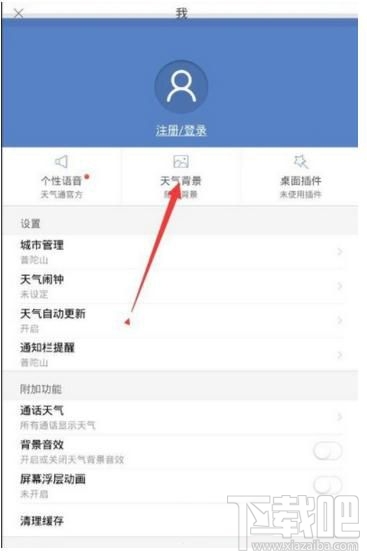 天气通怎么设置个性化界面?