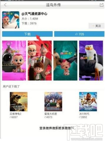 天气通怎么设置个性化界面?