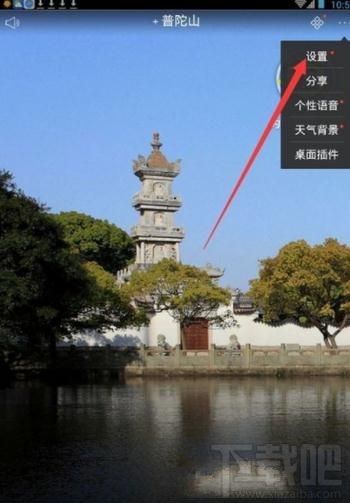 天气通怎么设置个性化界面?