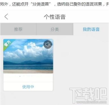 天气通怎么设置语音播报?