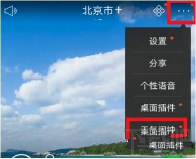 天气通怎么设置语音播报?