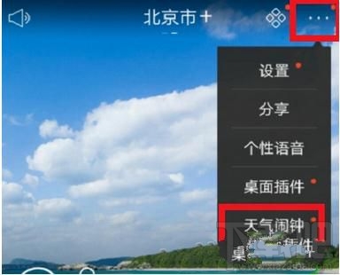 天气通怎么设置语音播报?