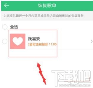 QQ音乐怎么恢复歌单?