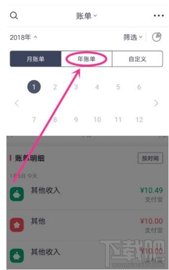 网易有钱记账怎么查看一年的收支账单?