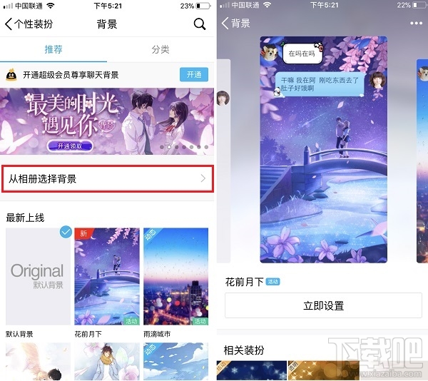 QQ聊天壁纸怎么更换?QQ聊天背景怎么设置?
