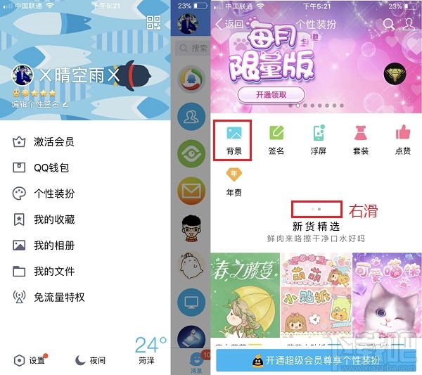 QQ聊天壁纸怎么更换?QQ聊天背景怎么设置?
