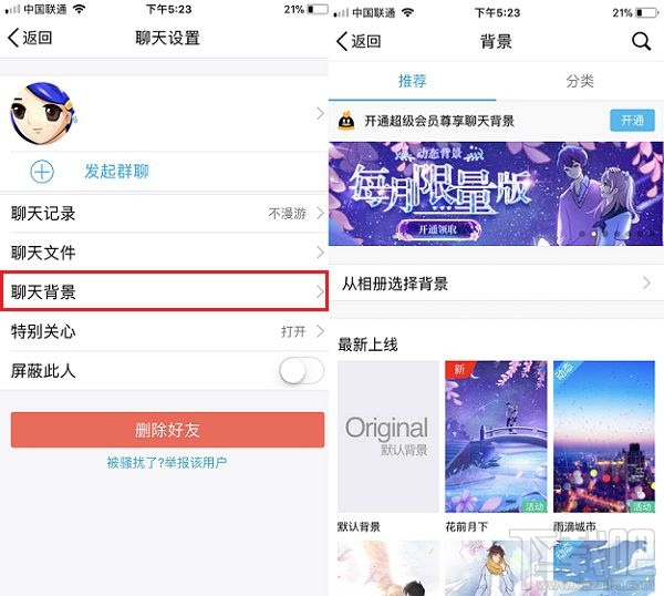 QQ聊天壁纸怎么更换?QQ聊天背景怎么设置?