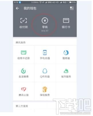 微信怎么查看收支记录?