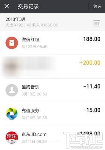 微信怎么查看收支记录?
