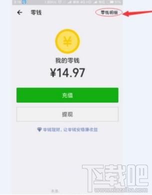 微信怎么查看收支记录?