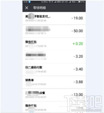 微信怎么查看收支记录?