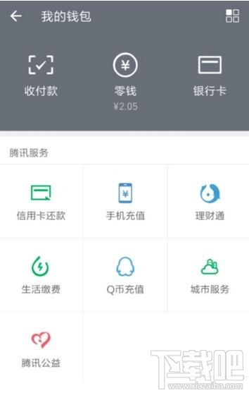 微信怎么查看红包收支状态?
