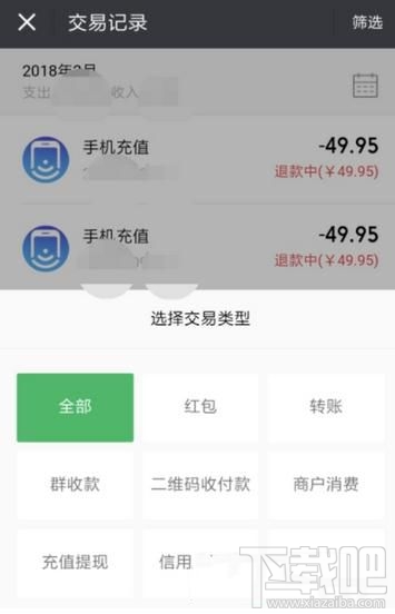 微信怎么查看红包收支状态?