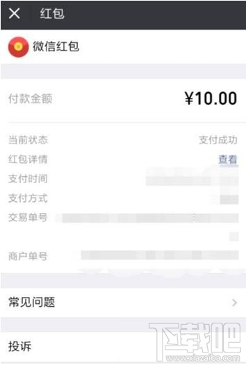 微信怎么查看红包收支状态?