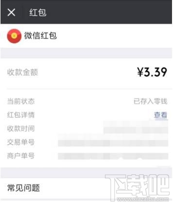 微信怎么查看红包收支状态?