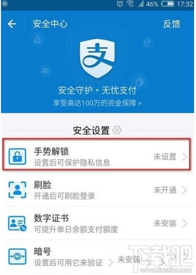 支付宝锁屏怎么设置?