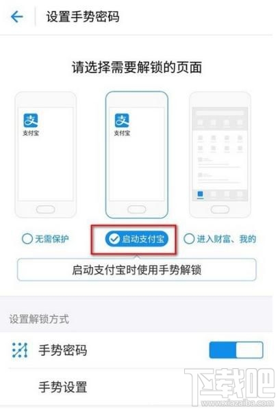 支付宝锁屏怎么设置?