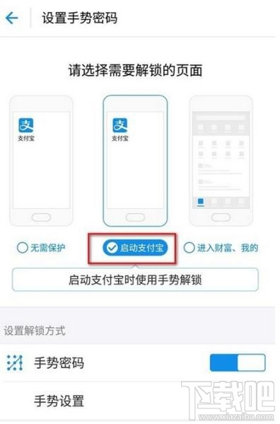 支付宝锁屏怎么设置?