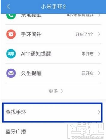 小米运动怎么开启查找小米手环2功能?