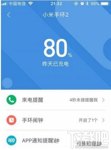 小米运动怎么开启查找小米手环2功能?