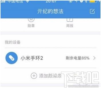 小米运动怎么开启查找小米手环2功能?