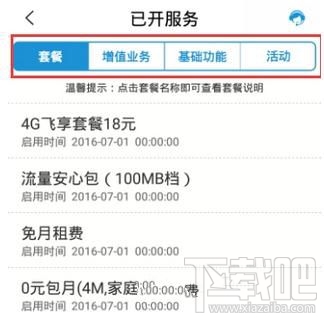 移动掌上营业厅怎么查看已开业务?