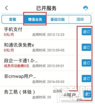 移动掌上营业厅怎么查看已开业务?