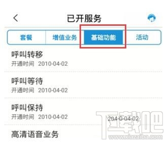 移动掌上营业厅怎么查看已开业务?