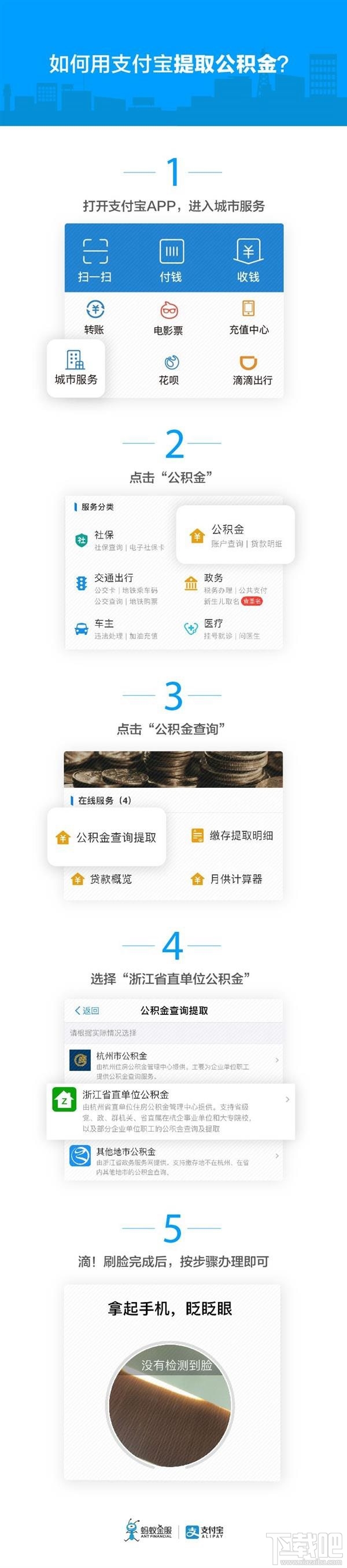 支付宝如何提取公积金?支付宝提取公积金方法