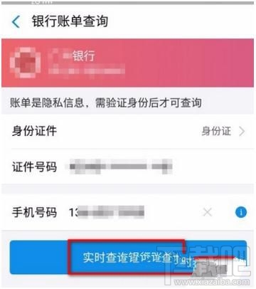支付宝怎么查询信用卡的实时账单?