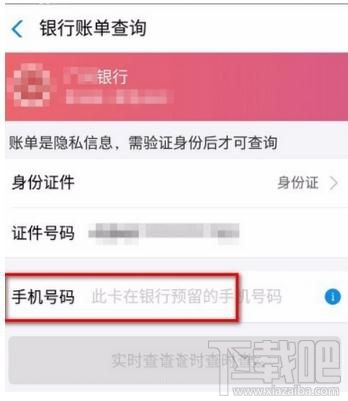支付宝怎么查询信用卡的实时账单?