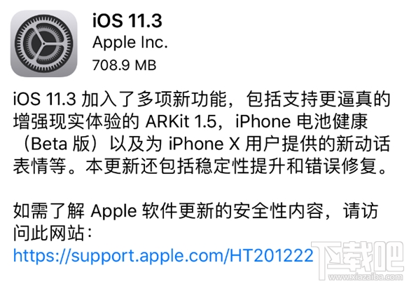 苹果iOS 11.3支持公交卡吗?iOS 11.3更新内容介绍