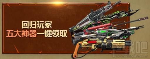 逆战丛林探险活动天神套礼包领取地址