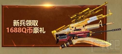 逆战丛林探险活动天神套礼包领取地址