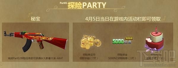 逆战丛林探险活动天神套礼包领取地址