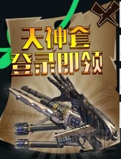 逆战丛林探险活动天神套礼包领取地址