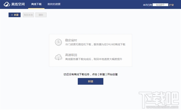 迅雷离线下载不见了怎么回事?迅雷U享版“离线下载”在哪儿?