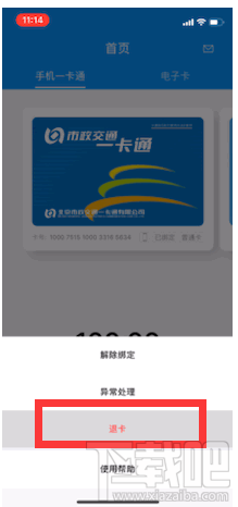 iPhone刷公交卡教程:iPhone设备怎么退卡和退钱?