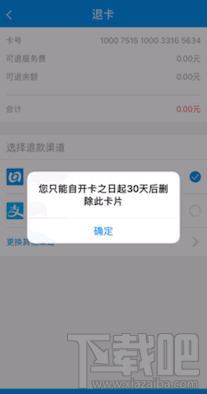 iPhone刷公交卡教程:iPhone设备怎么退卡和退钱?